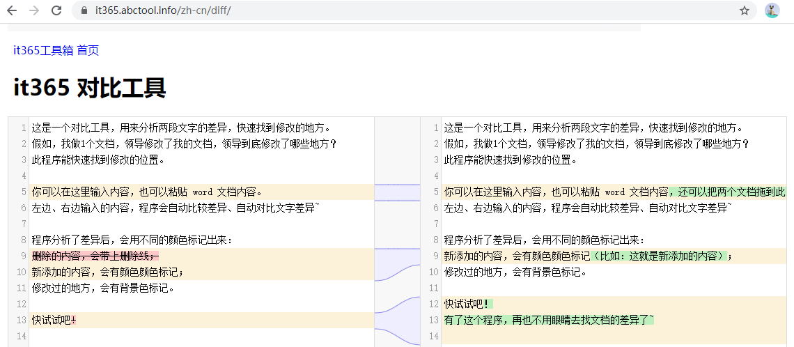 如何比较两个Word doc文档的差异，找出修改过的地方