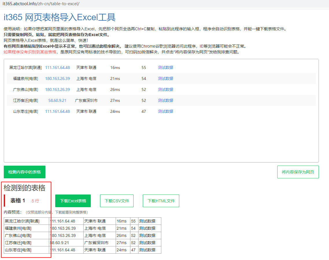 网页上很多页数据，如何自动翻页批量导出，导入Excel表格